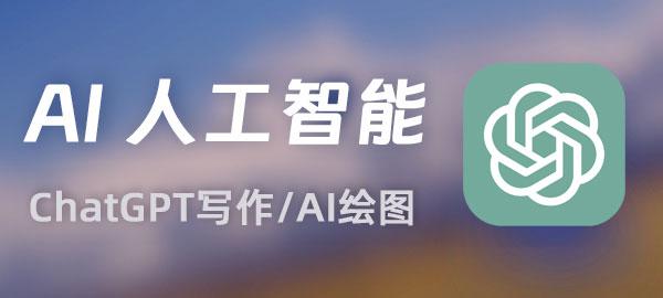 AI人工智能