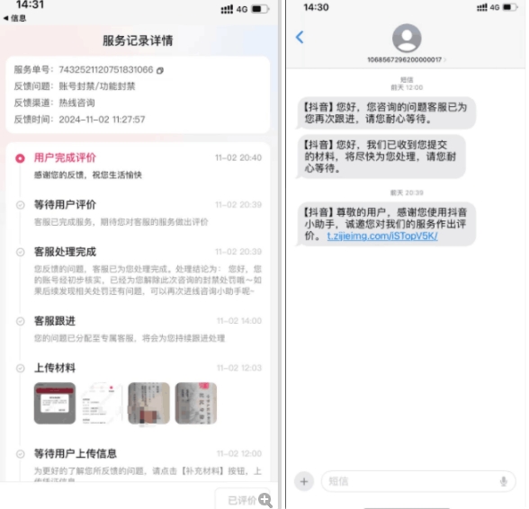 2024年11月抖音最新解封账号方法+解实名&nbsp;自己真实实操已解2个号