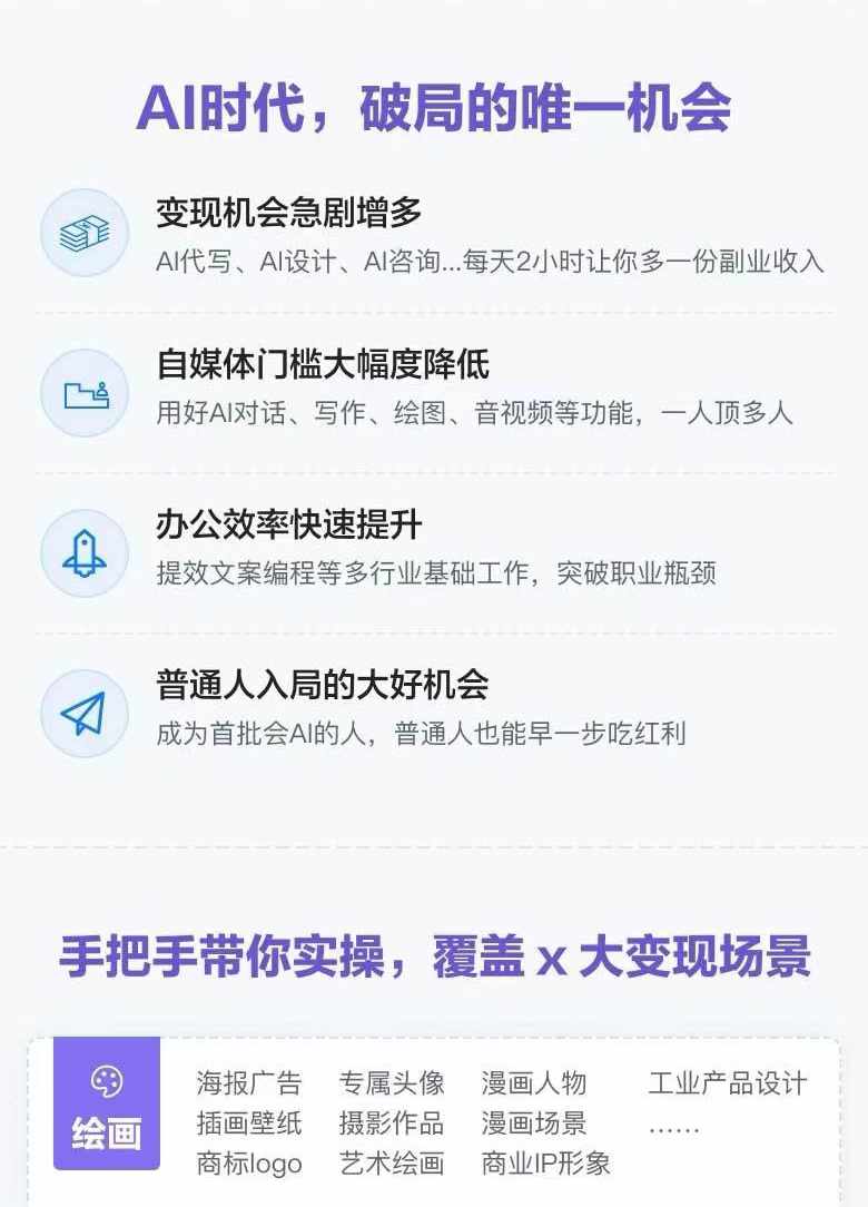 图片[1]-AI全面变现实操班：从0到1引领你赚取副业首桶金 AI工具玩法/实战技能/变现-灼光资源宝库