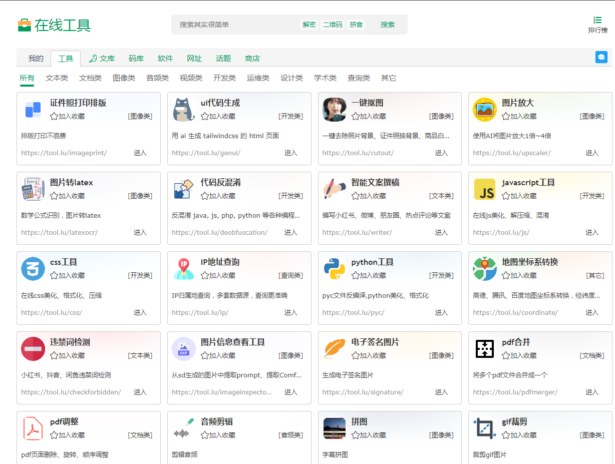 Tool LU | 你的实用在线工具箱-灼光资源宝库