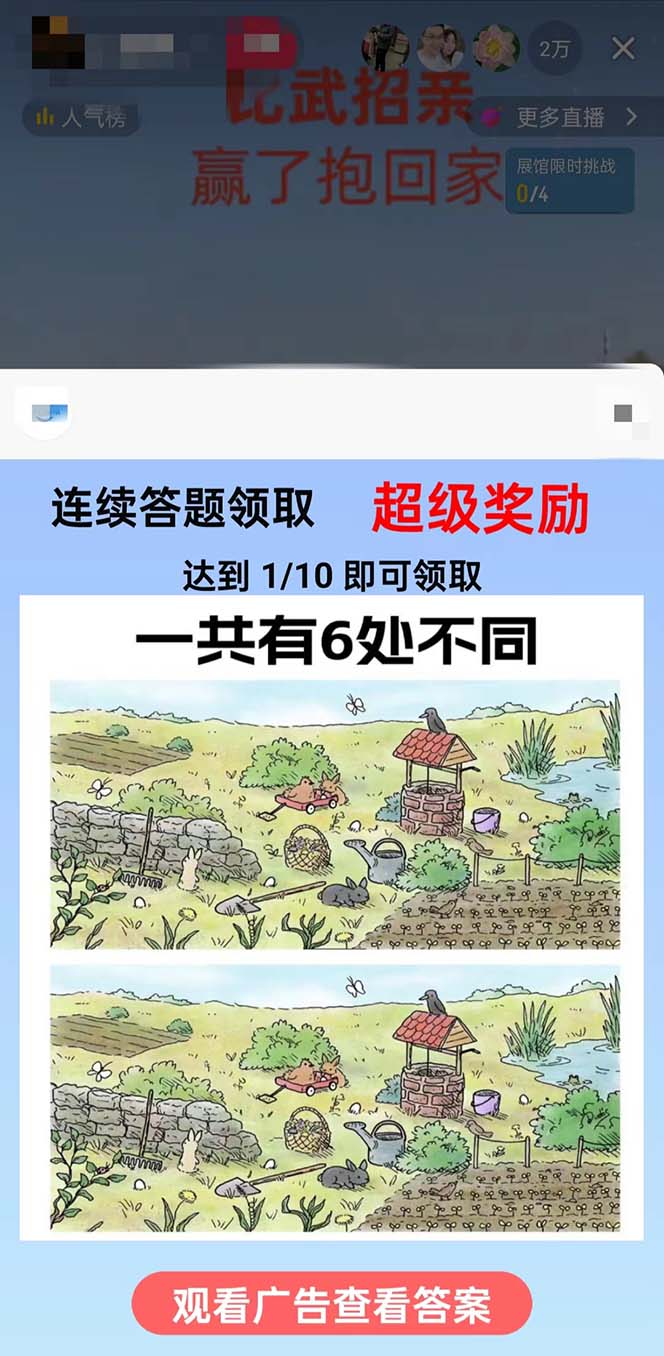 (8699期)最近很火的无人直播“比武招亲”的一个玩法项目简单-蘑菇资源宝库
