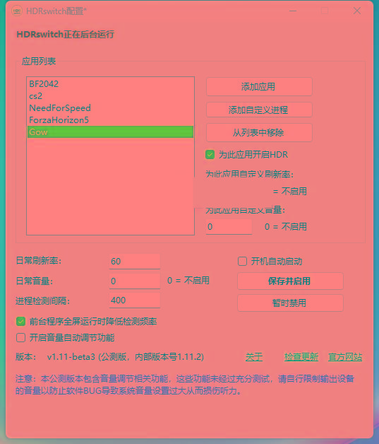 HDRswitch(HDR自动开关) v1.15 免费版-灼光资源宝库