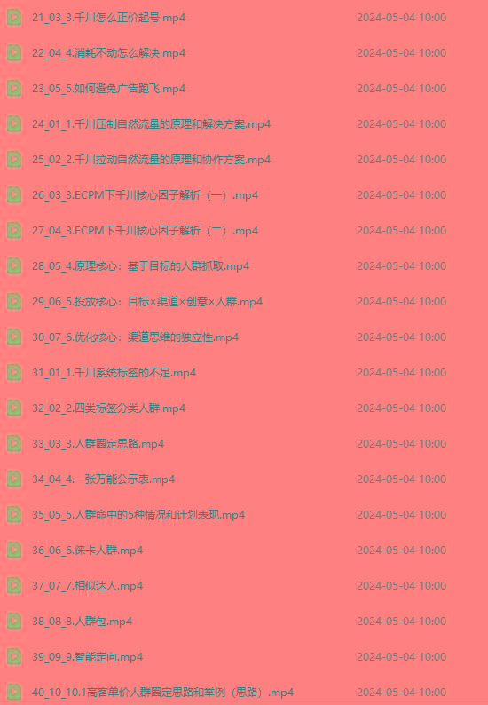 图片[2]-2024单品正价起号，直播素材投流选品：选品课+投流课+素材课+卡首屏/100节-灼光资源宝库