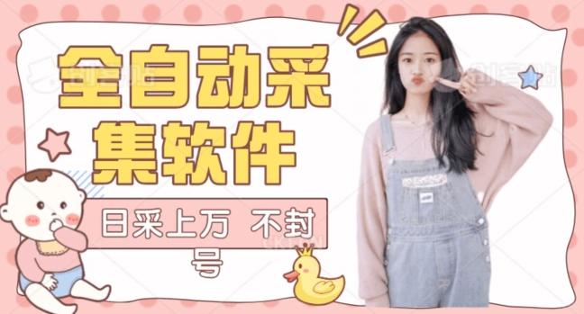 全自动抖音采集工具黑科技2.0，精准采集对应博主评论区用户-灼光资源宝库