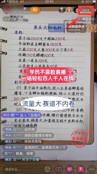 (8543期)餐饮小吃配方不露脸读稿直播项目，无需露脸，月入3万+附小吃配方资源-蘑菇资源宝库
