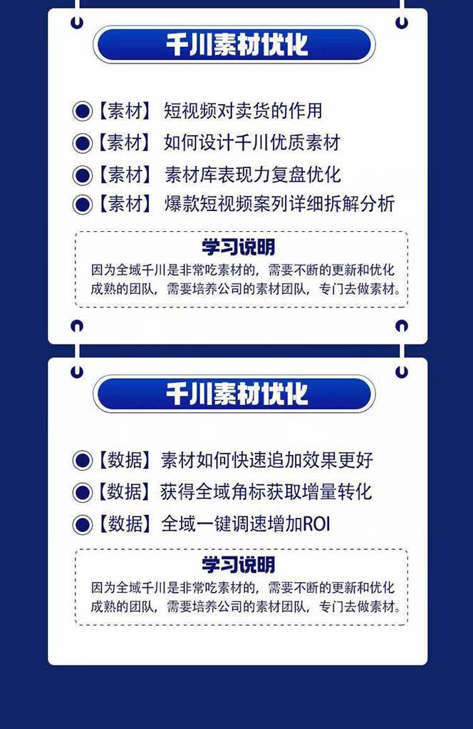 图片[3]-全域电商-粗暴玩法课：10亿销售经验干货分享！定位/免费起号/千川投流-灼光资源宝库