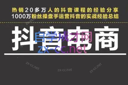 星火联盟·抖音电商带货-灼光资源宝库