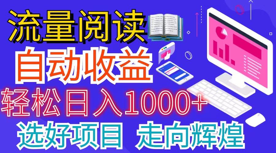 全网最新首码挂机项目     并附有管道收益 轻松日入1000+无上限-灼光资源宝库
