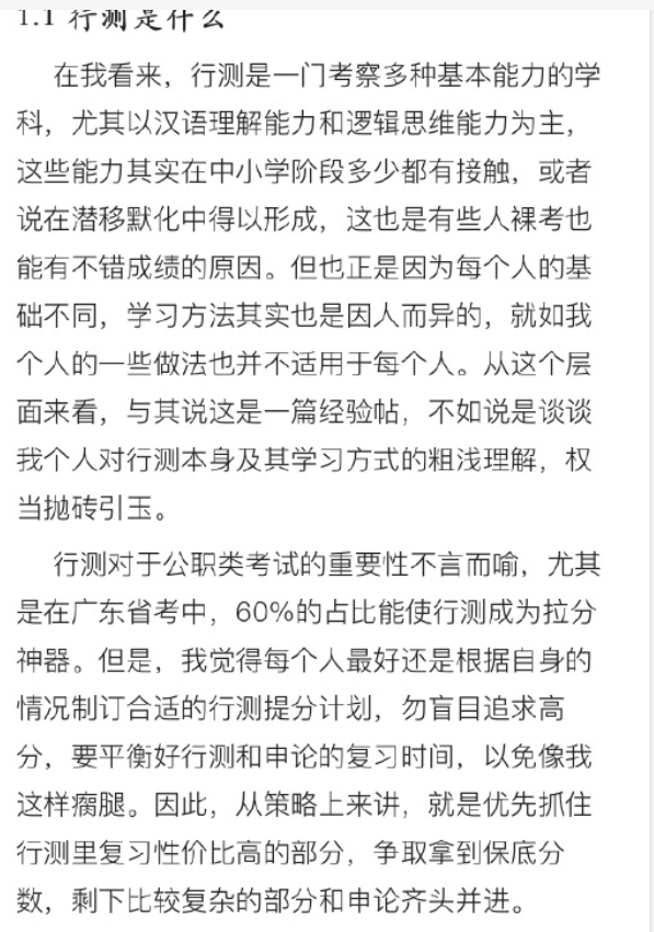【网友红领巾】7000字的考公考编经验帖原文pdf-灼光资源宝库