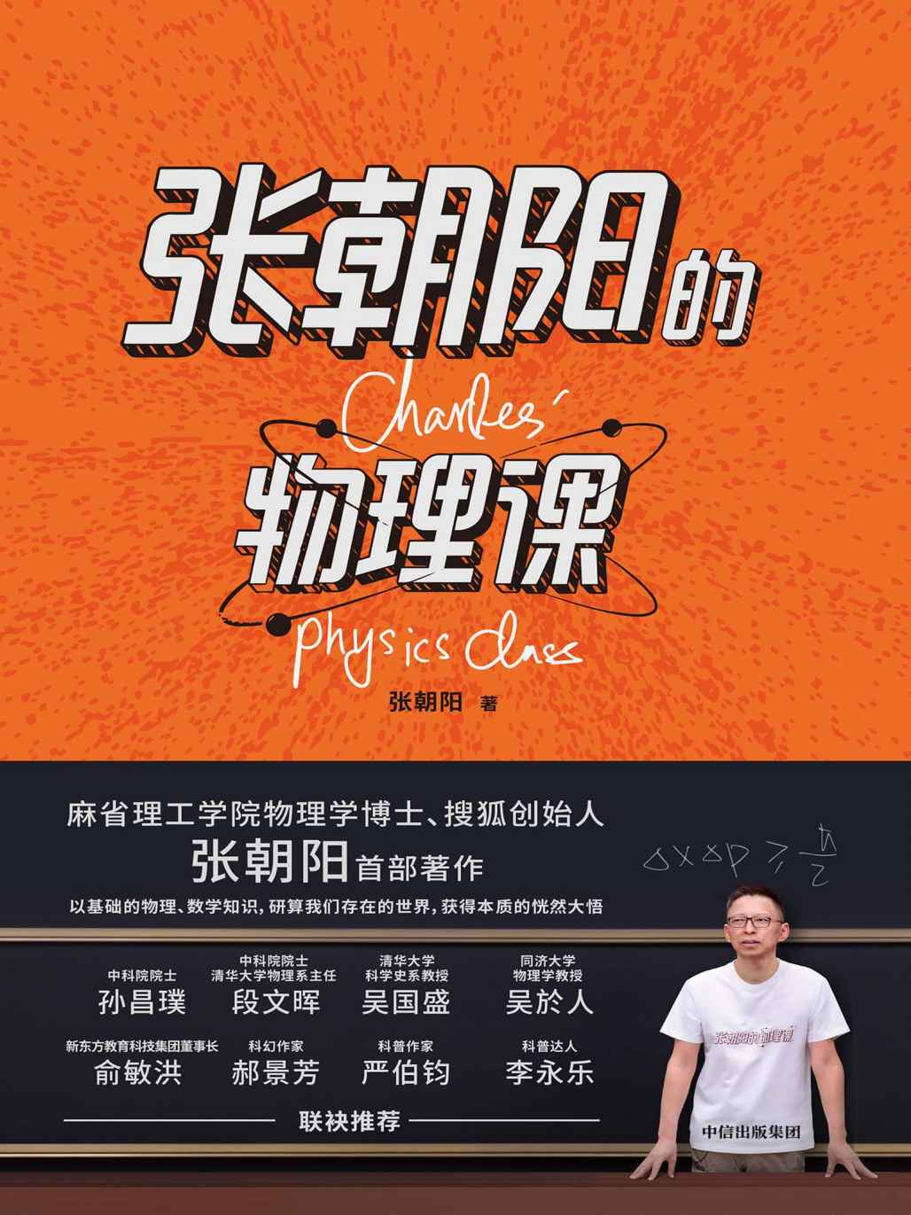 张朝阳的物理课[多格式]-灼光资源宝库