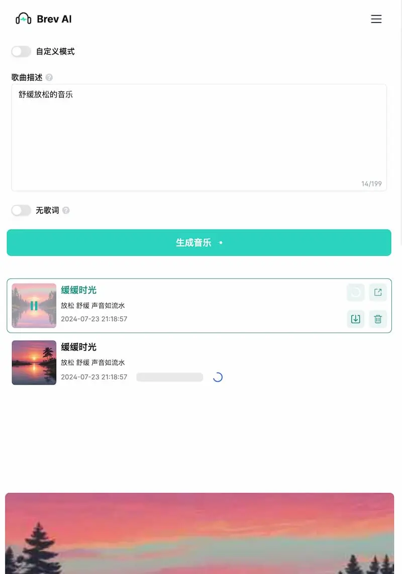 Brev.ai ｜免费简洁的AI音乐生成工具-灼光资源宝库