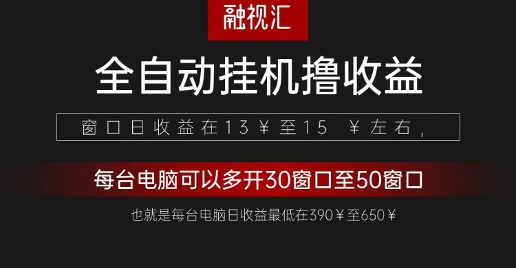 全自动观影看广告撸收益项目(日收益300+)-灼光资源宝库