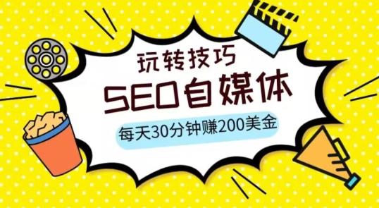 三大国际自媒体网站玩转技巧，每天工作半小时，赚取200美金（网址+教程）【揭秘】-灼光资源宝库