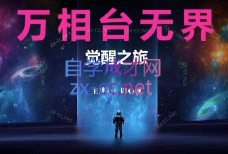 周心驰·2024万相台无界觉醒之旅-资源宝库