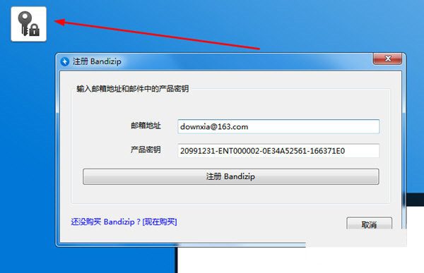 Bandizip破解补丁 32位/64位-灼光资源宝库