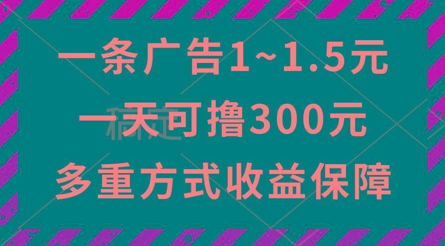 一天可撸300+的广告收益,绿色项目长期稳定,上手无难度!-灼光资源宝库
