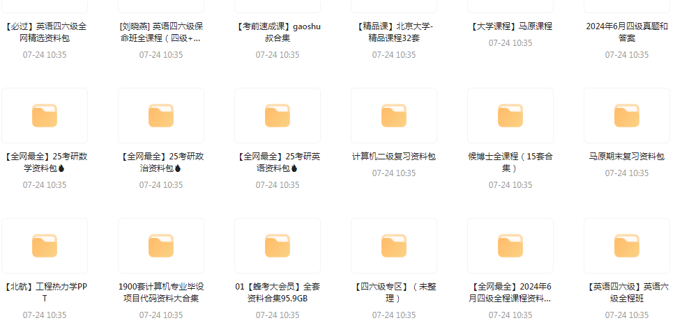 大学资源最全合集-灼光资源宝库