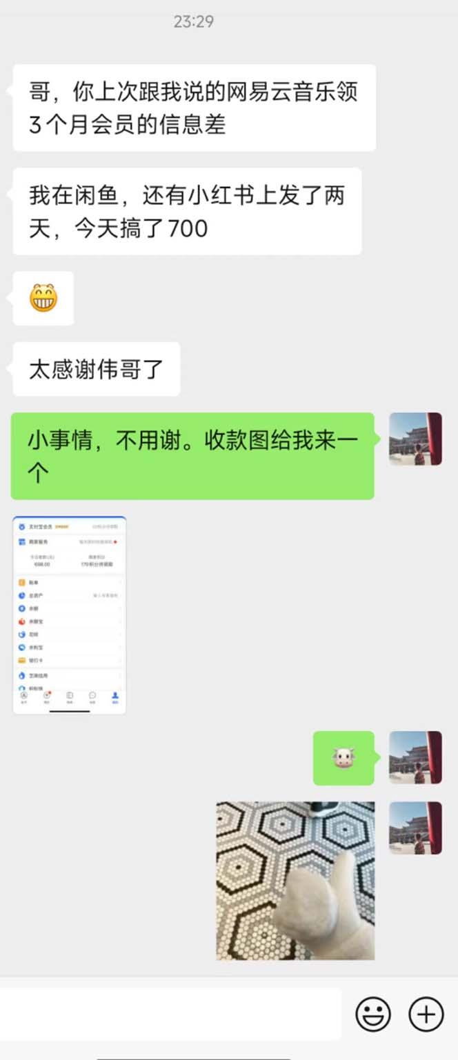 图片[1]-0撸三个月网易云音乐会员，靠这个信息差一天赚700，月入2w-灼光资源宝库