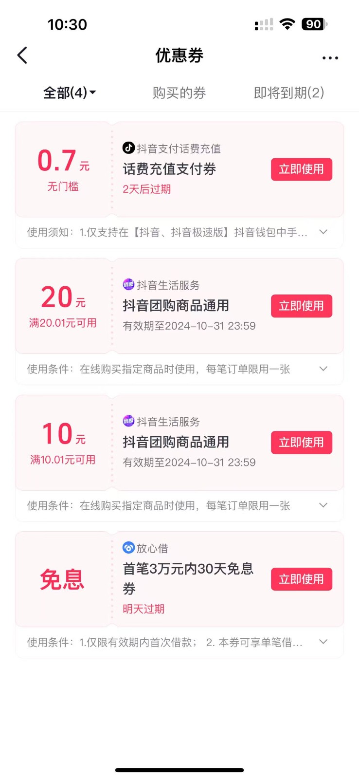 图片[2]-抖音团购评价得优惠券揭秘 单号优惠30-50 详细教程-灼光资源宝库