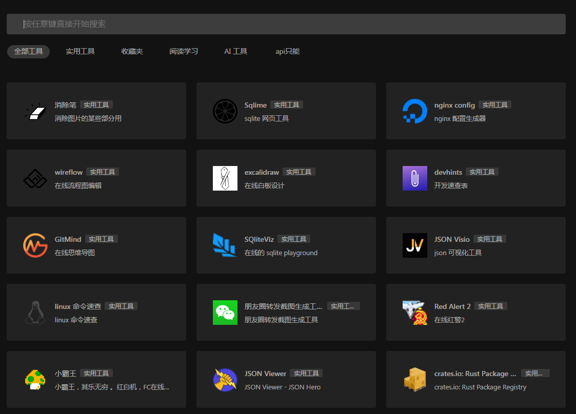 一个干净的工具聚合网 很干净 开源-灼光资源宝库