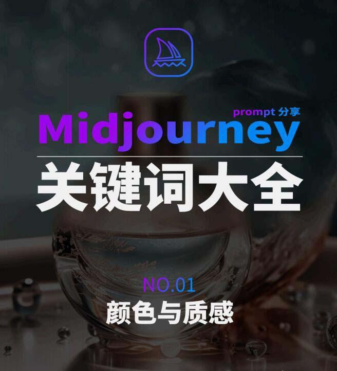 Midjourney辞典AIGC中英双语图文辞典+提示关键词Prompt大全-灼光资源宝库