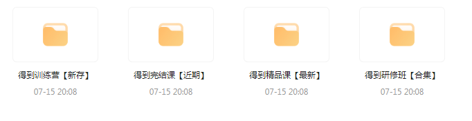 付费群流出！【知识付费专题】164GB-灼光资源宝库