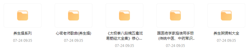 健康养生教程合集-灼光资源宝库