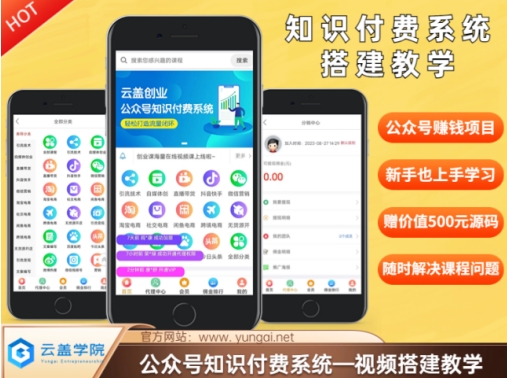 价值600元2024公众号知识付费搭建教学，全部为实操步骤，无纯废话-灼光资源宝库