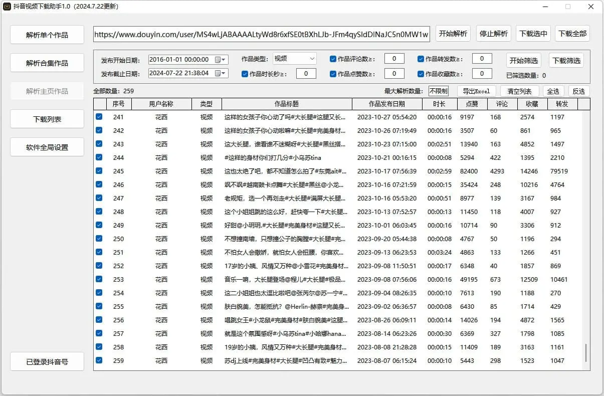 抖音直播监控录制工具和抖音视频下载助手-灼光资源宝库
