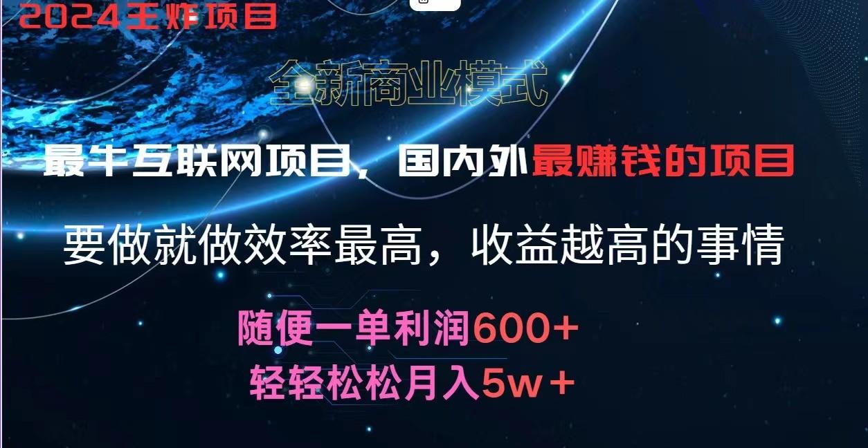 2024暑假闲鱼小红书暴利项目，简单无脑操作，每单利润最少500+，轻松月入5万+-灼光资源宝库
