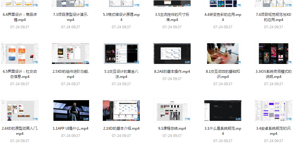 UI设计师入门指南全套课程 从入门到精通（视频课程+课件）-灼光资源宝库
