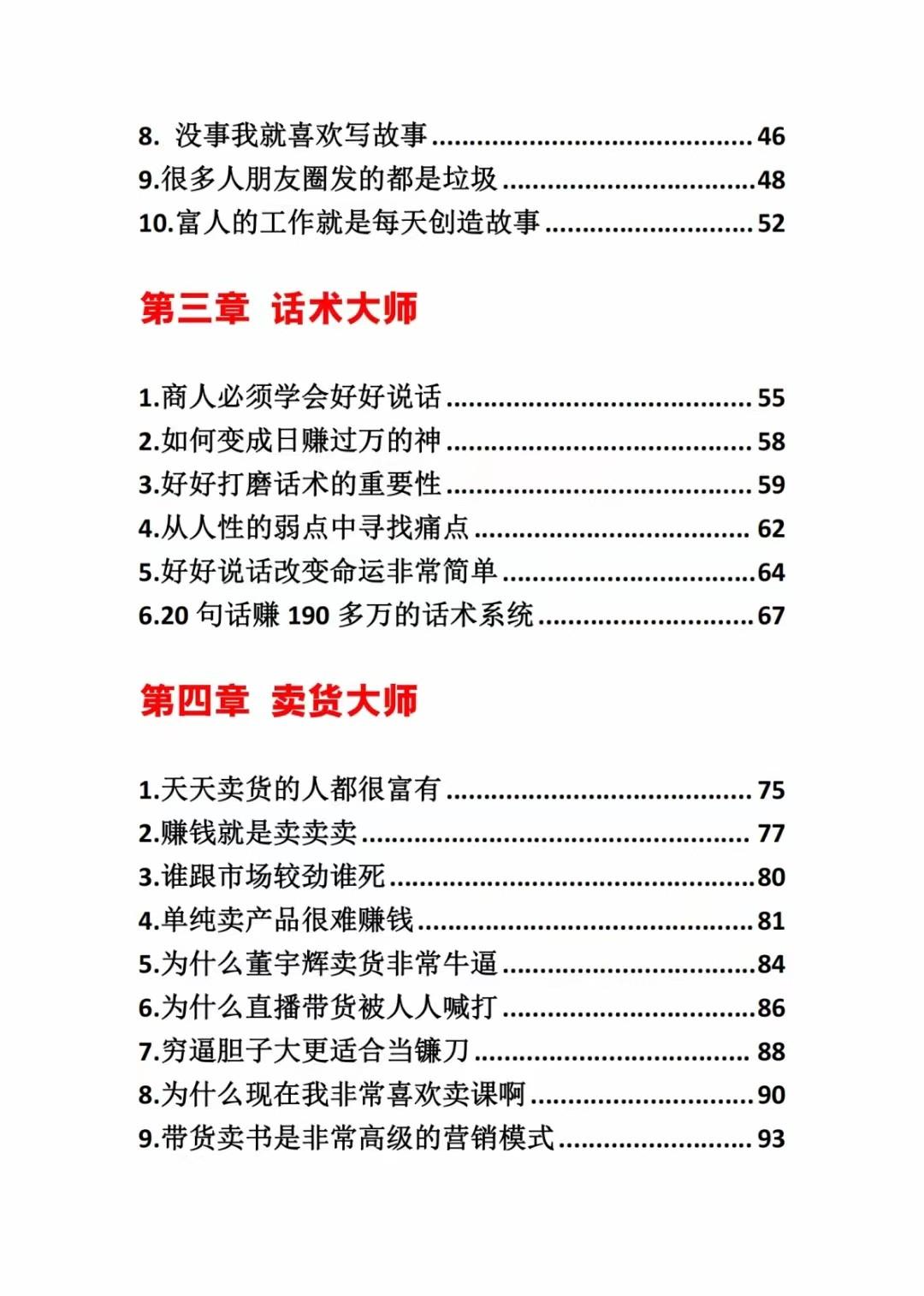 图片[2]-《营销大师如何割韭菜》禁止外传的大师绝学电子书-灼光资源宝库