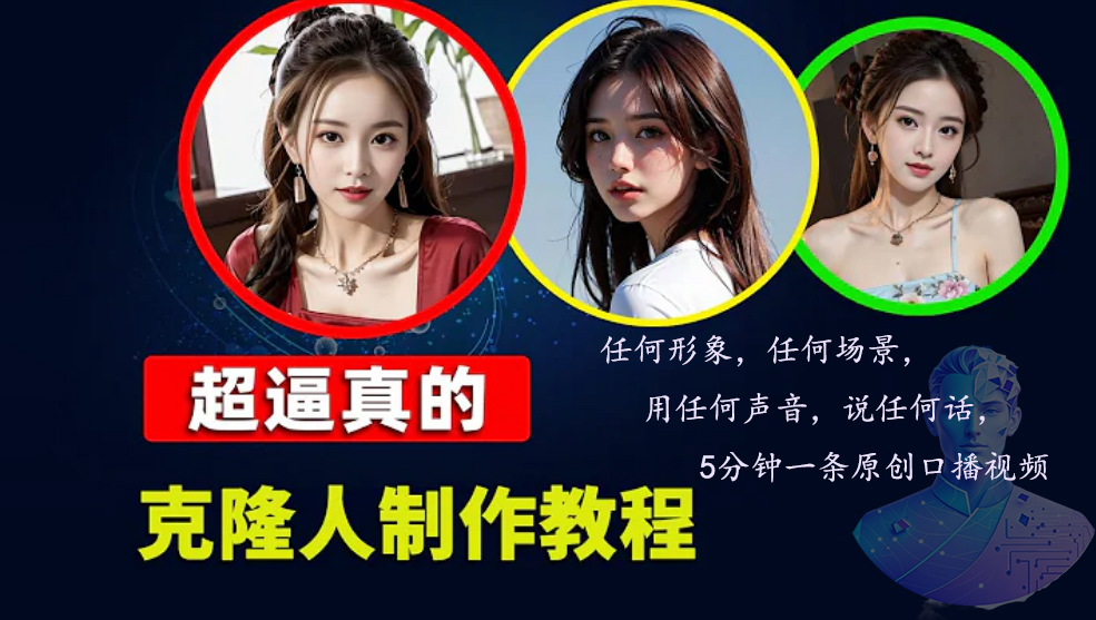 数字人2.0，2024下半年最火项目，无限免费生成视频，任何场景，用任何...-灼光资源宝库