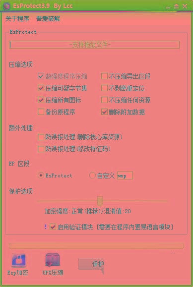 EsProtect(易语言防破解加壳工具) v3.9 免费版-灼光资源宝库