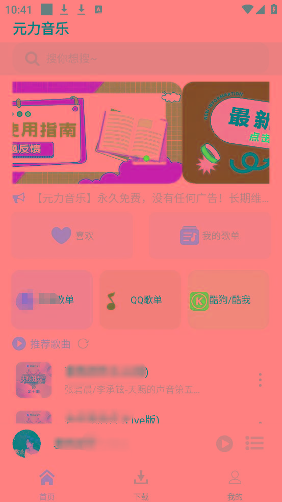 元力音乐App 全新音乐神器上线 支持四大线路！-灼光资源宝库