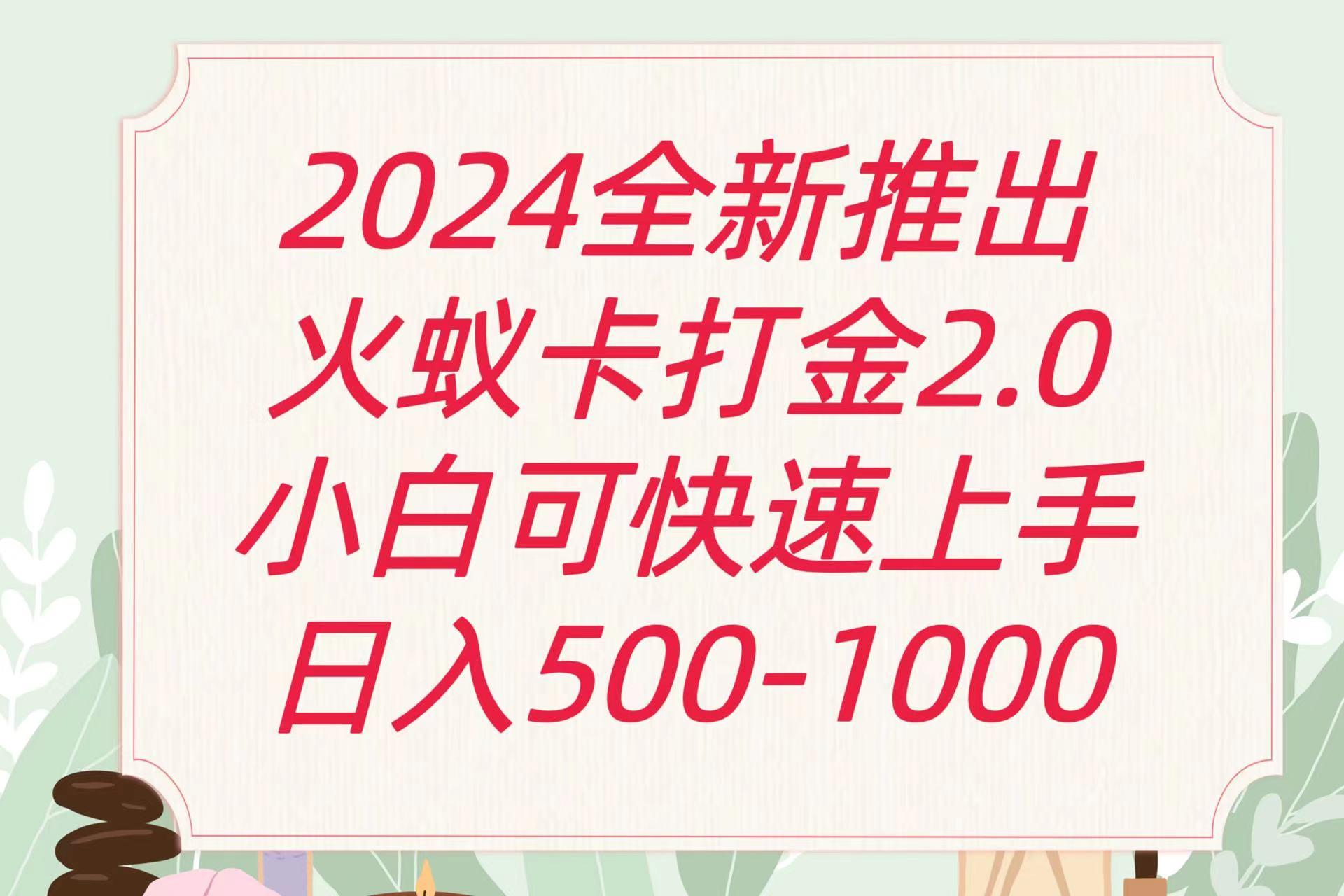 全新火蚁卡打金项火爆发车日收益一千+-灼光资源宝库