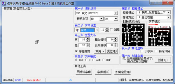 点阵字库生成器 v4.0 绿色版-灼光资源宝库