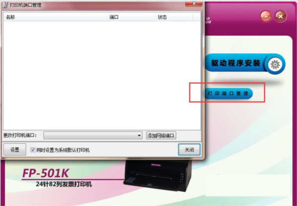 映美FP501K打印机驱动 v1.0 官方安装版-灼光资源宝库