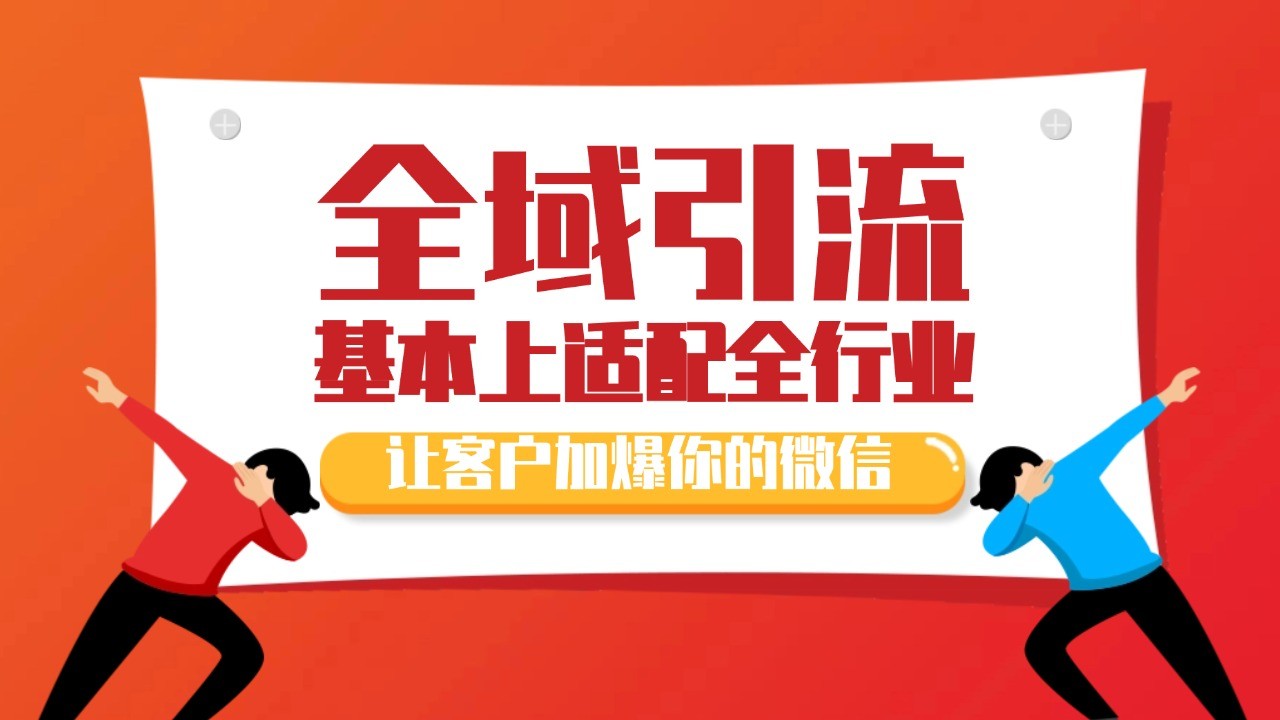 各大商业博主在使用的截流自热玩法，黑科技代替人工 日引500+精准粉-灼光资源宝库