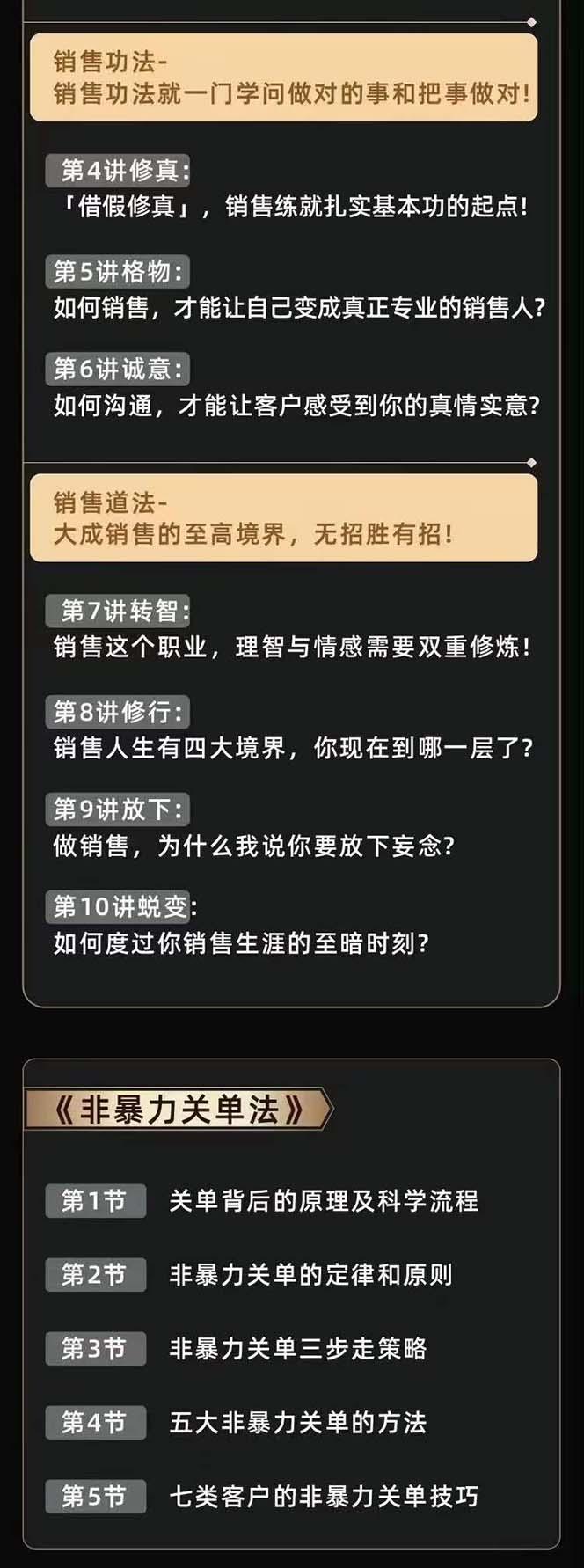 图片[3]-从小新手到销冠 三合一速成：销售3法+非暴力关单法+销售系统挖需课 (27节-蘑菇资源宝库
