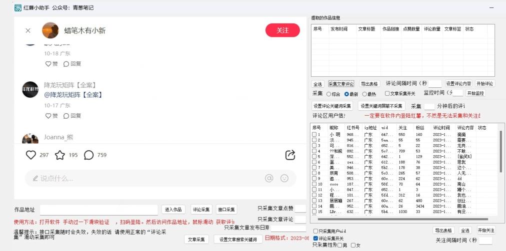 小红薯评论区精准采集，10月27最新更新版本-灼光资源宝库