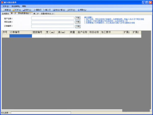 派尔玻璃优化软件 v3.2.8.0 官方免费版-灼光资源宝库