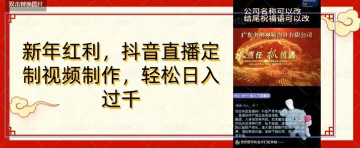 年底风口项目，定制视频直播变现，日入1000加，会打字就行【揭秘】-灼光资源宝库