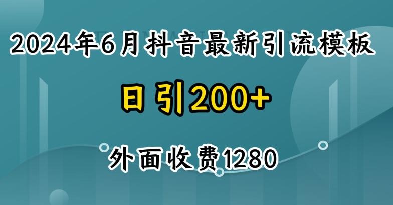 2024最新抖音暴力引流创业粉(自热模板)外面收费1280【揭秘】-灼光资源宝库