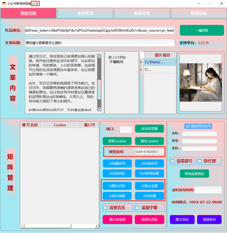 ai克隆矩阵自热工具 v1.8 全网最好用的小红书克隆工具-灼光资源宝库