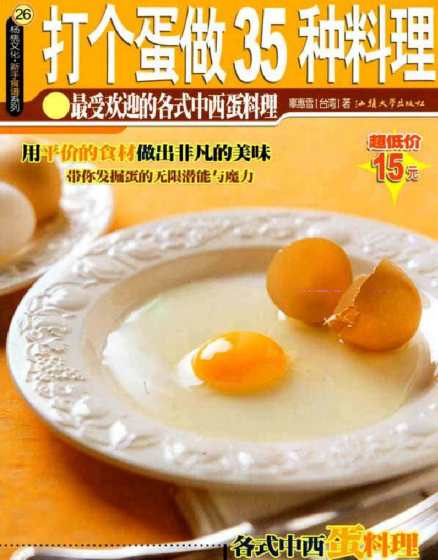 打个蛋做35种料理-灼光资源宝库