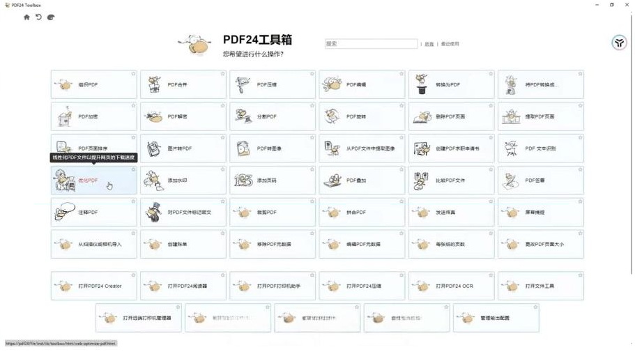 建议收藏！免费万能PDF工具中的王者！最强神器！-灼光资源宝库