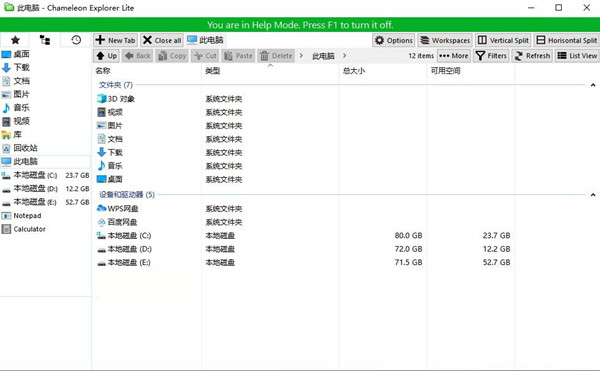 Chameleon Explorer(变色龙资源管理器) v3.0.0.505 中文免费版-灼光资源宝库