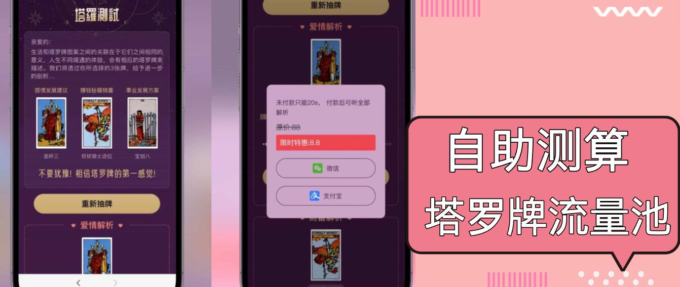 自助紫色H5塔罗牌占卜系统源码(独立版-灼光资源宝库