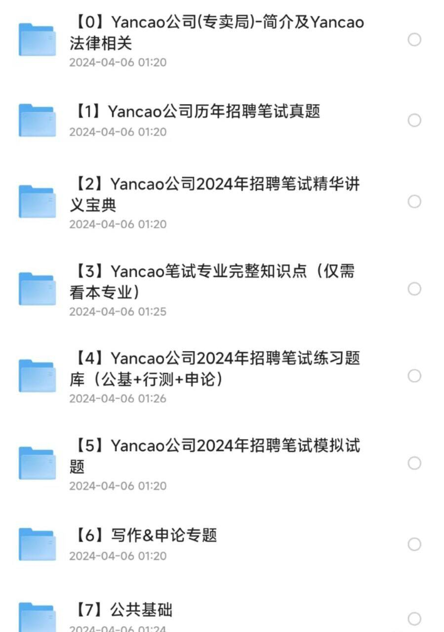 烟草事业单位历年真题资料包-灼光资源宝库